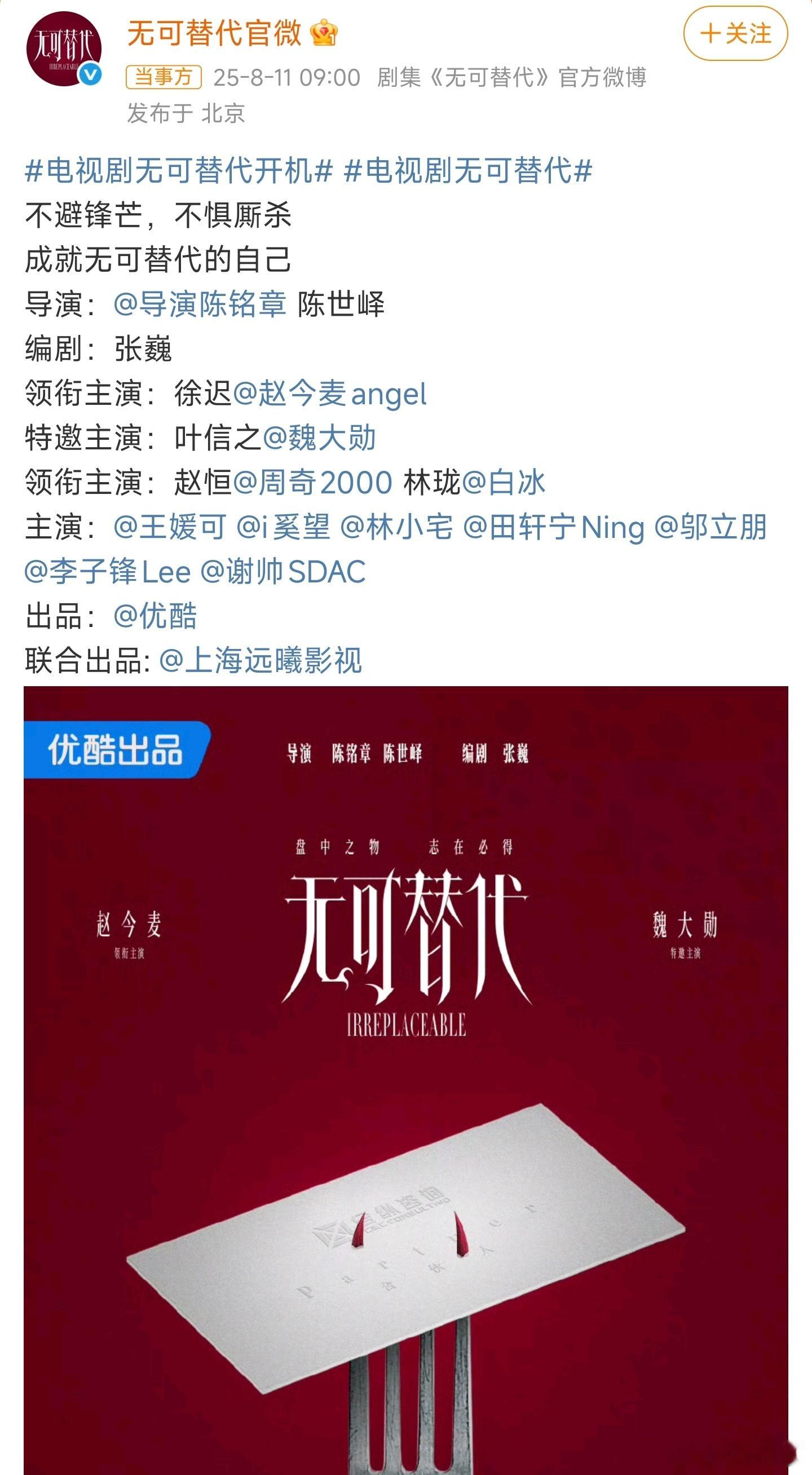 电视剧无可替代开机赵今麦、魏大勋。都市职场剧本身扑街概率就太高了，加上这选角。。