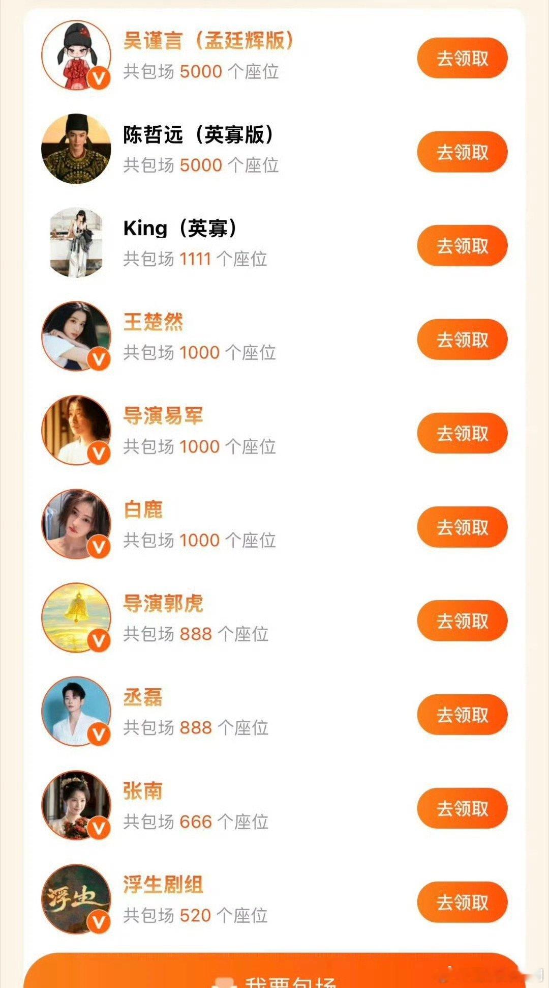 王楚然、白鹿、丞磊、为陈哲远《御廷谣》云包场，但是剧没有按时间播