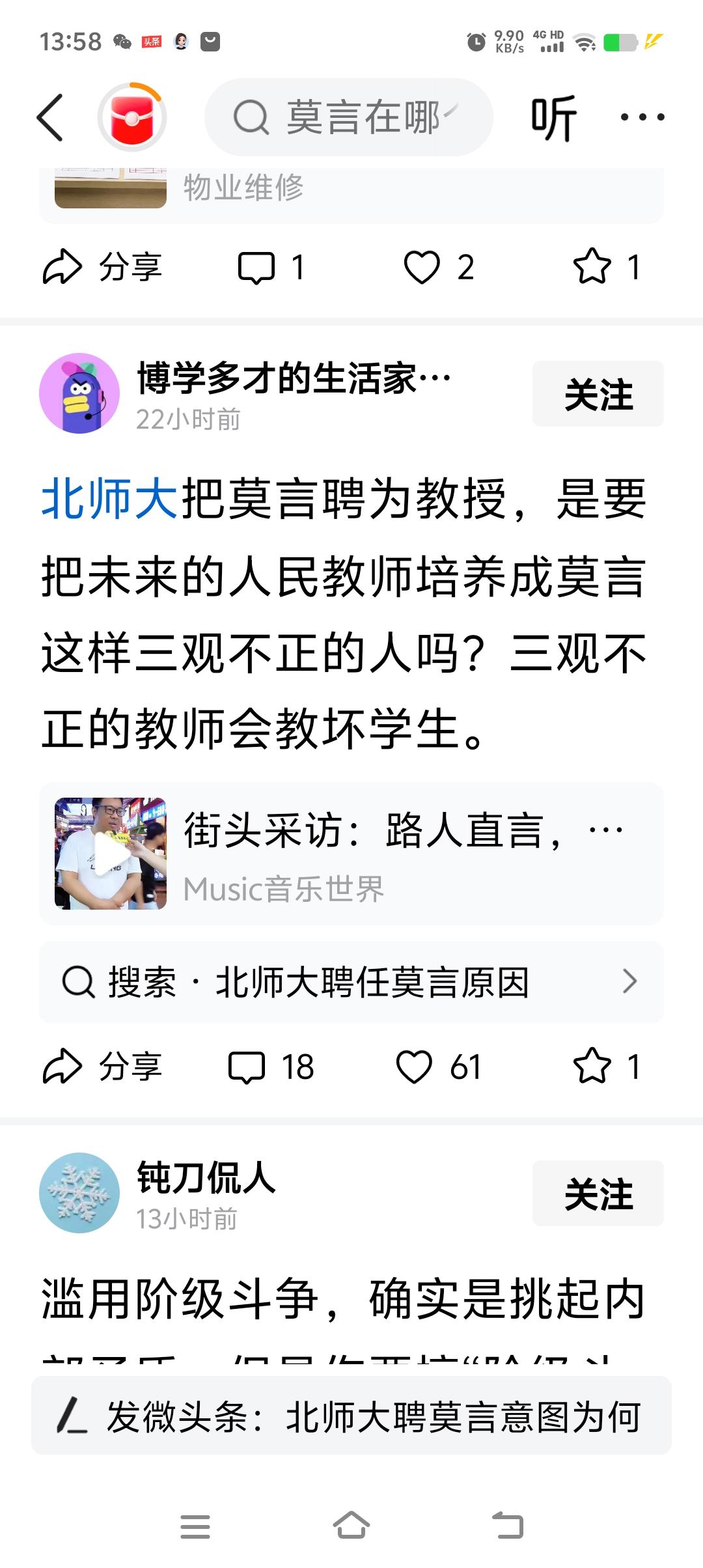 北师大把莫言聘为教授，是搞产业，不是为了兴教育。