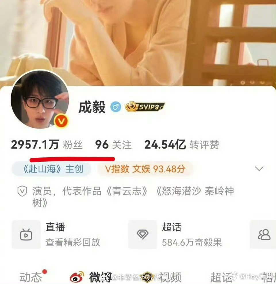 赴山海成毅涨粉6万赴山海好看，成毅厉害！ ​​​