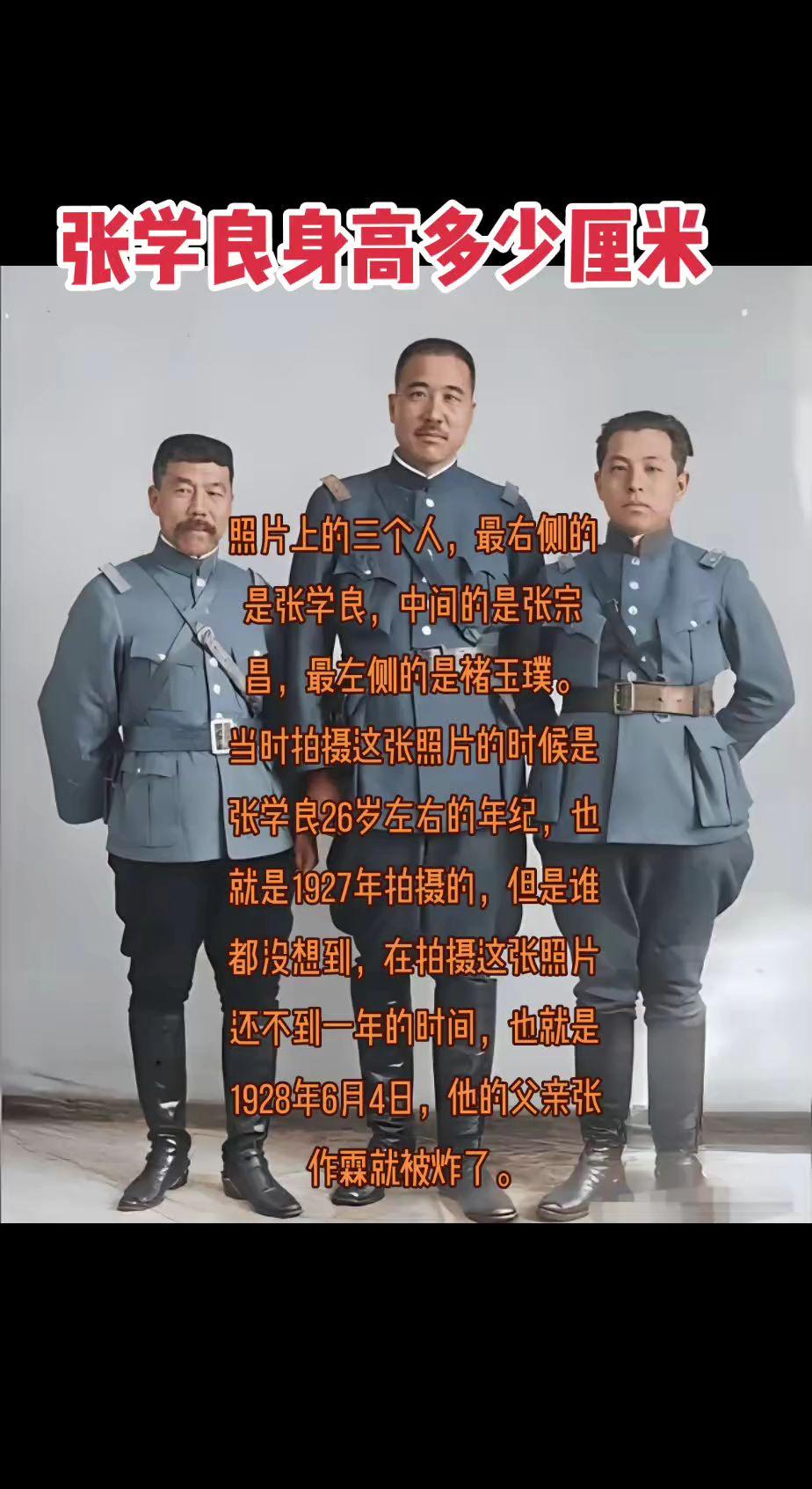 张学良的身高有多少厘米？