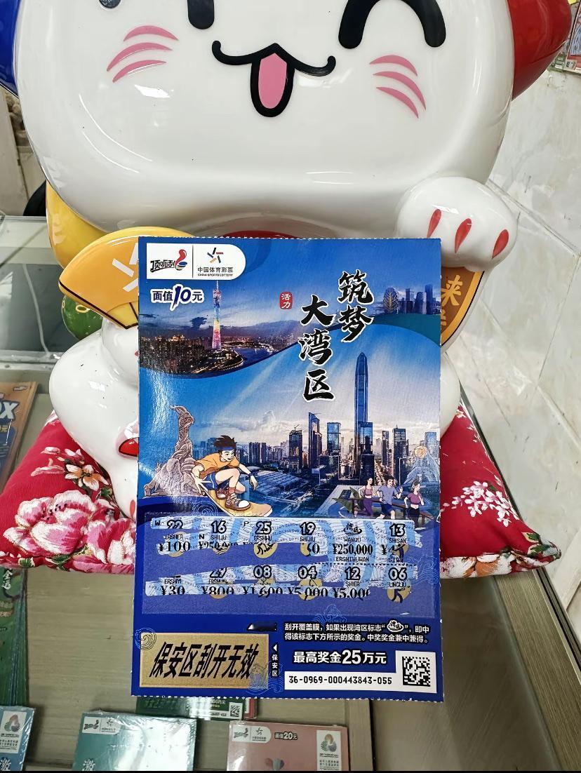 刮刮乐这个东西真的非常容易中一等奖，但是一等奖的数量太少了！

4月17日，深圳