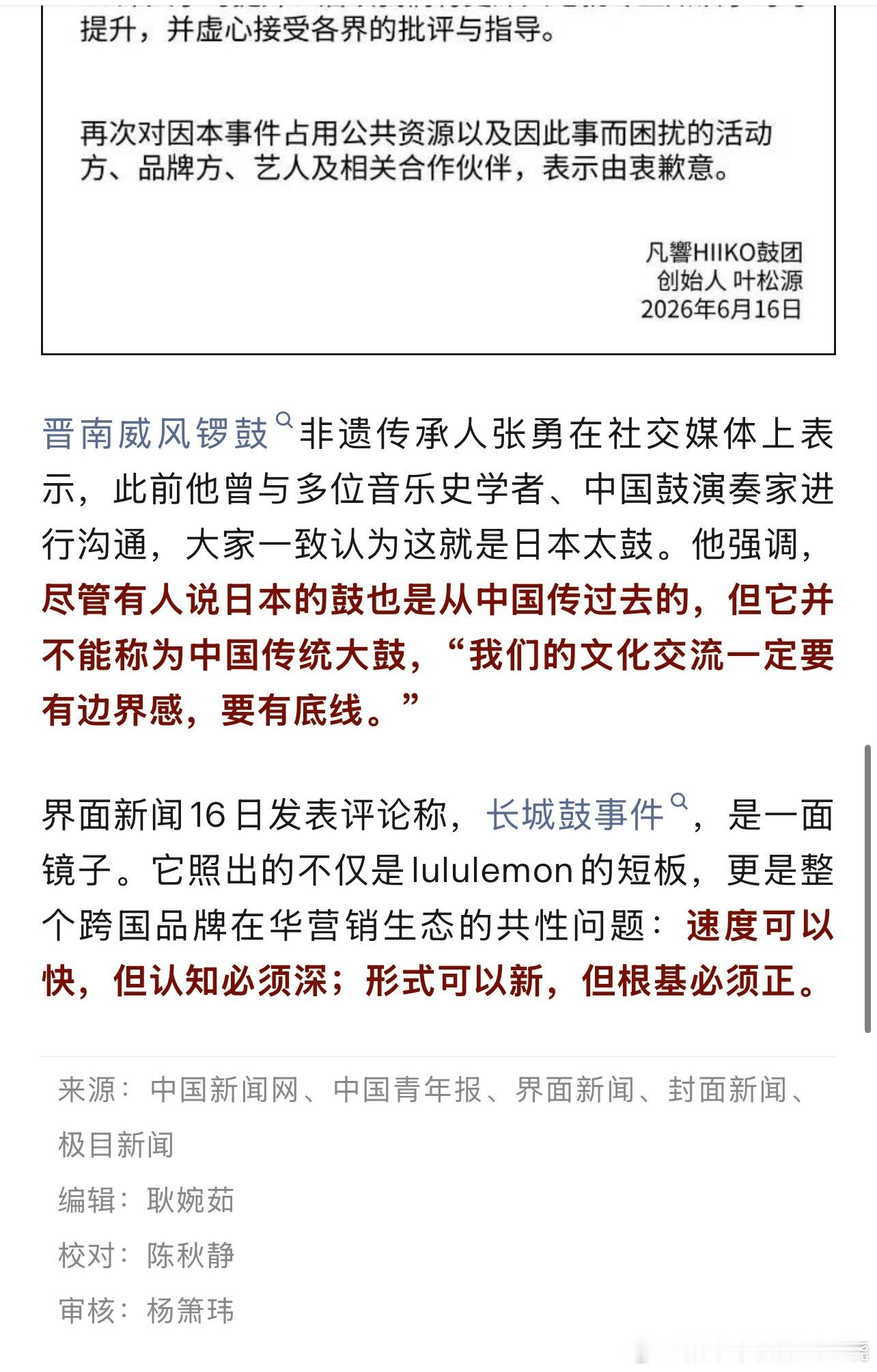 我今天刷到很多朱老师粉丝说这个鼓不是日本鼓，但官博好像道歉了，那到底是不是啊？ 