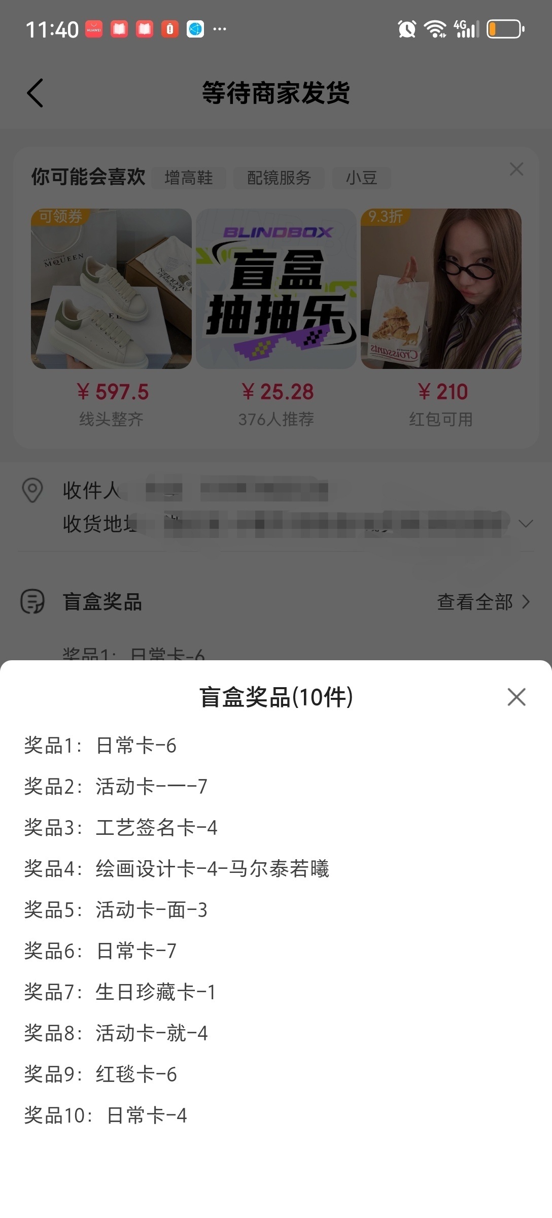 刘诗诗 手提袋和盘子是否都被抽光了，为啥我总是抽不到？？？？？刘诗诗沈乐水电视剧