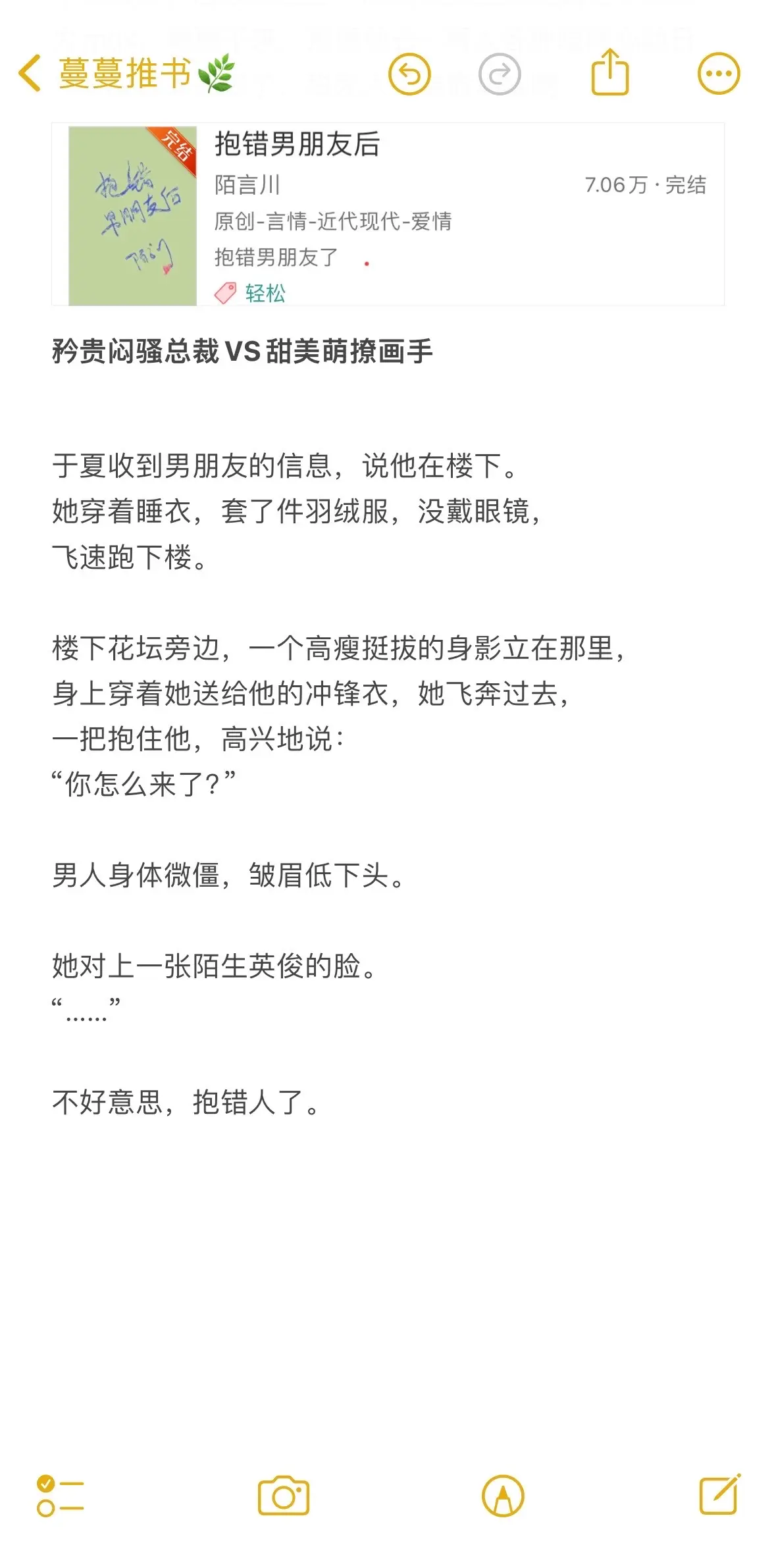 文如其名，这是一个意外童话！短篇甜文，暧昧互撩，看的时候就是一整个被萌化甜炸姨母笑的状态！
大晚上女主接到信息，下楼找男友，飞奔过去一把抱住，结果？！居然抱错了人！！当下女主看着面前的陌生大帅比（男主），可想而知有多尴尬，男主也愣了，不过本以为一个小插曲，谁知紧接着男友劈腿，女主被分手，而这位被她错抱的大帅比（男主）竟然就住她隔壁，是她的新邻居…