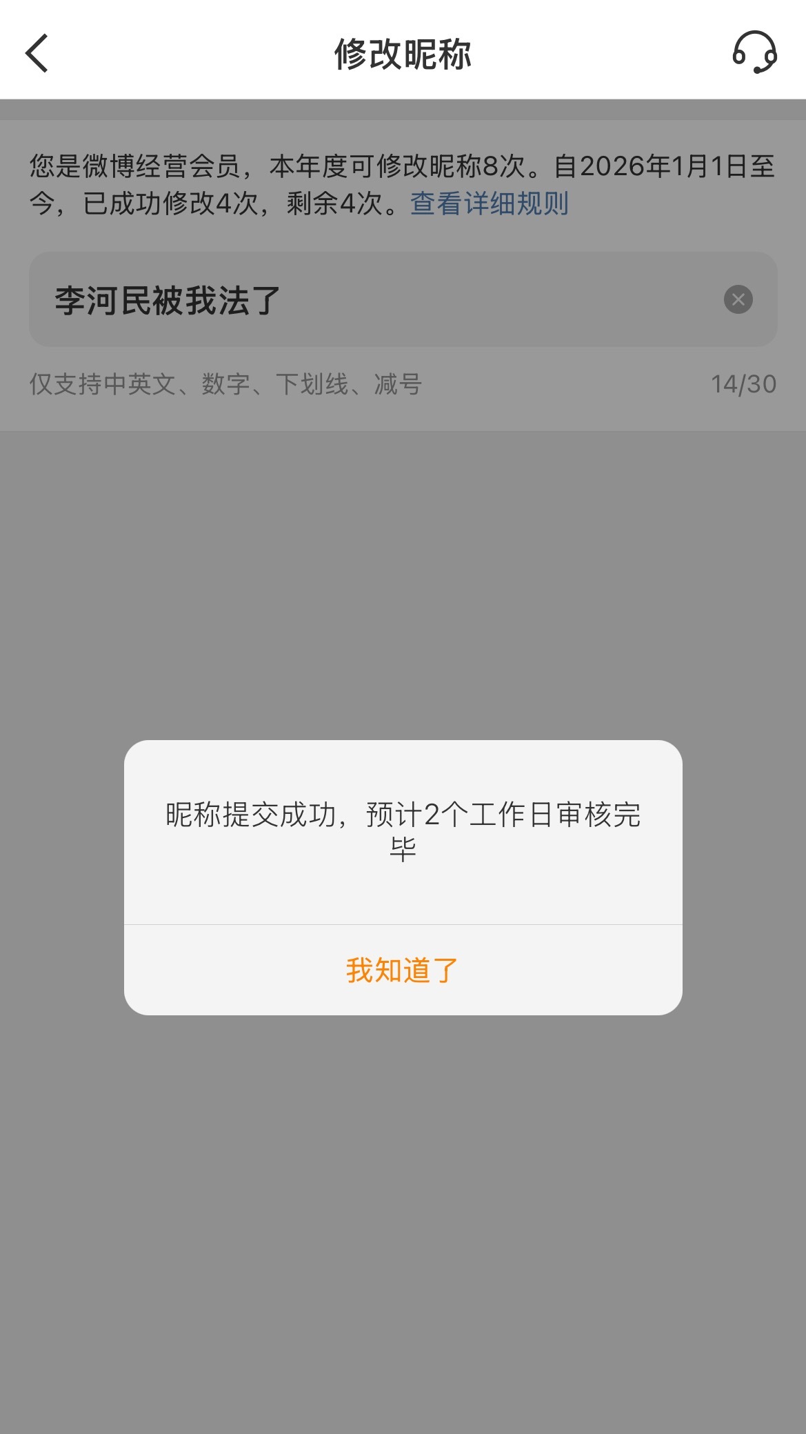 不要闹 咋真能改 李河民被我法了 