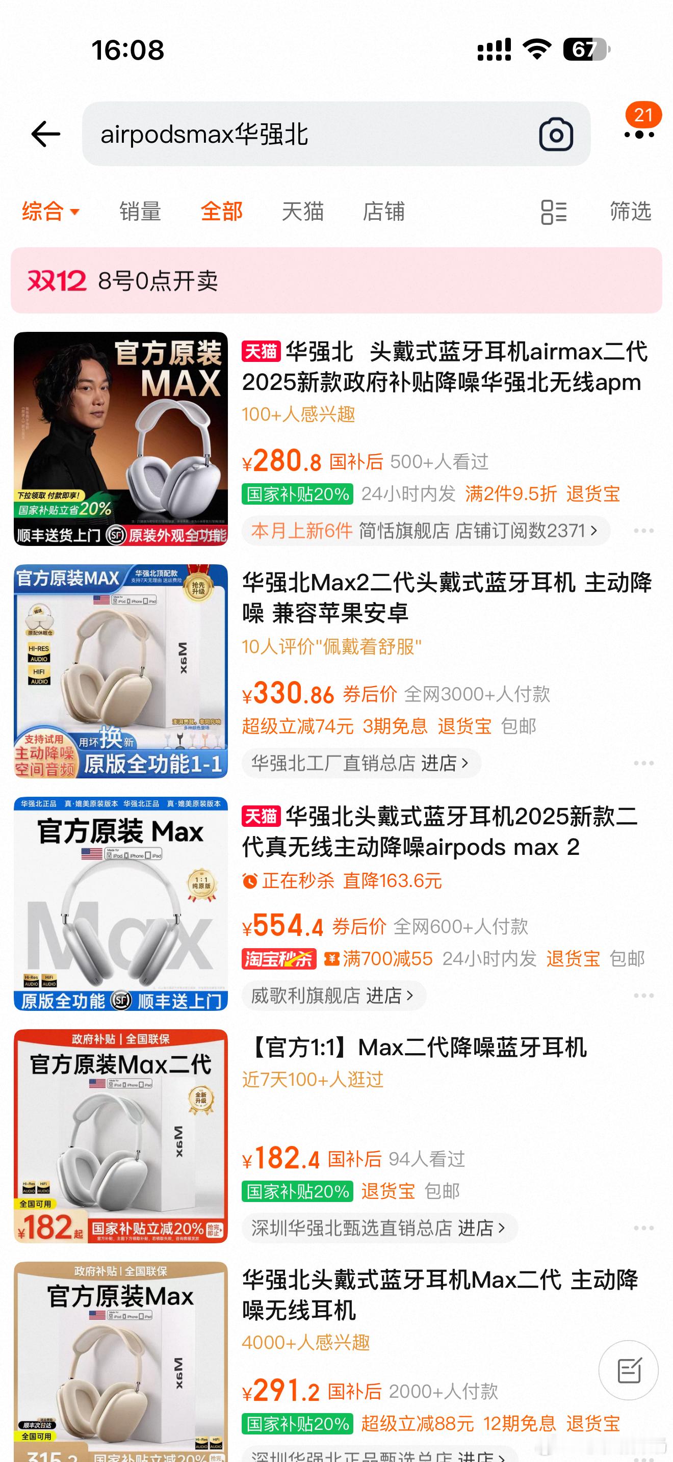 一直特别想了解下华强北版的AirPods Max和苹果正版的在使用体验、音质方面