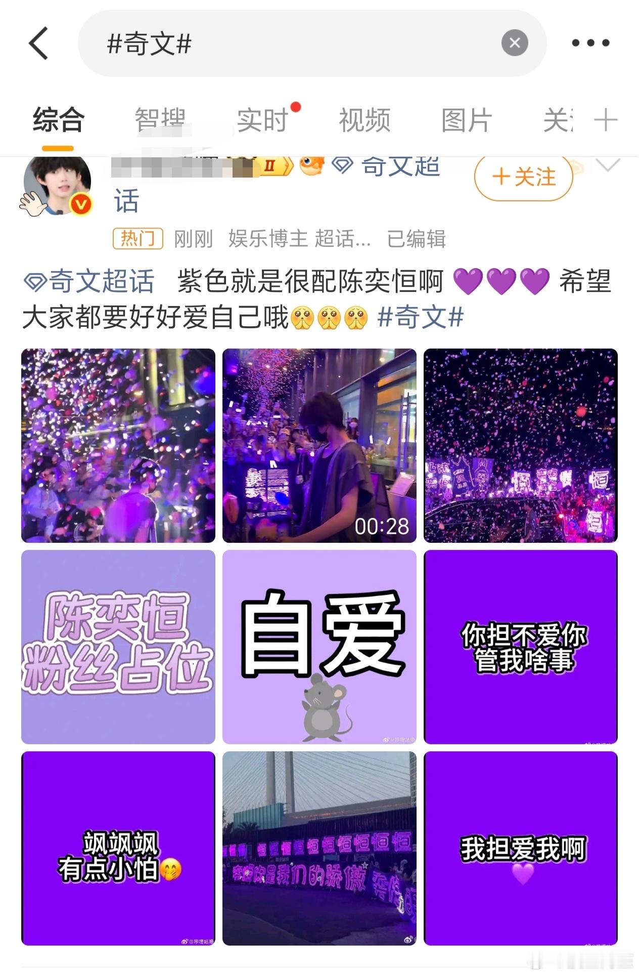 奇文cp的广场热门都是陈奕恒粉丝，发生什么了…… 
