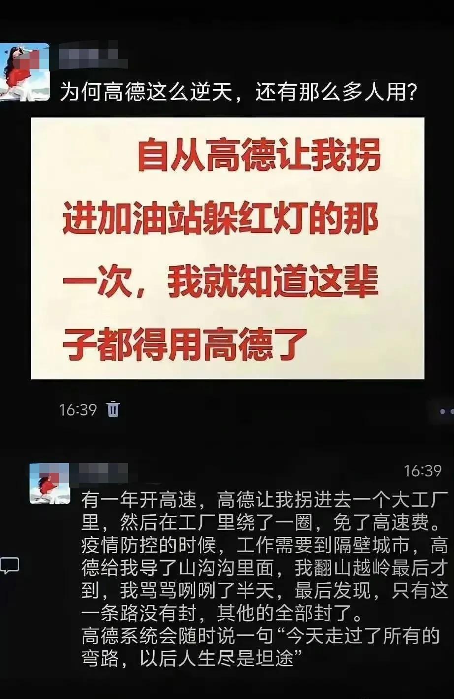 高德的算法确实牛，主打奉行世上本没有路走的人多了也便成了路！
只要一条路有2-3