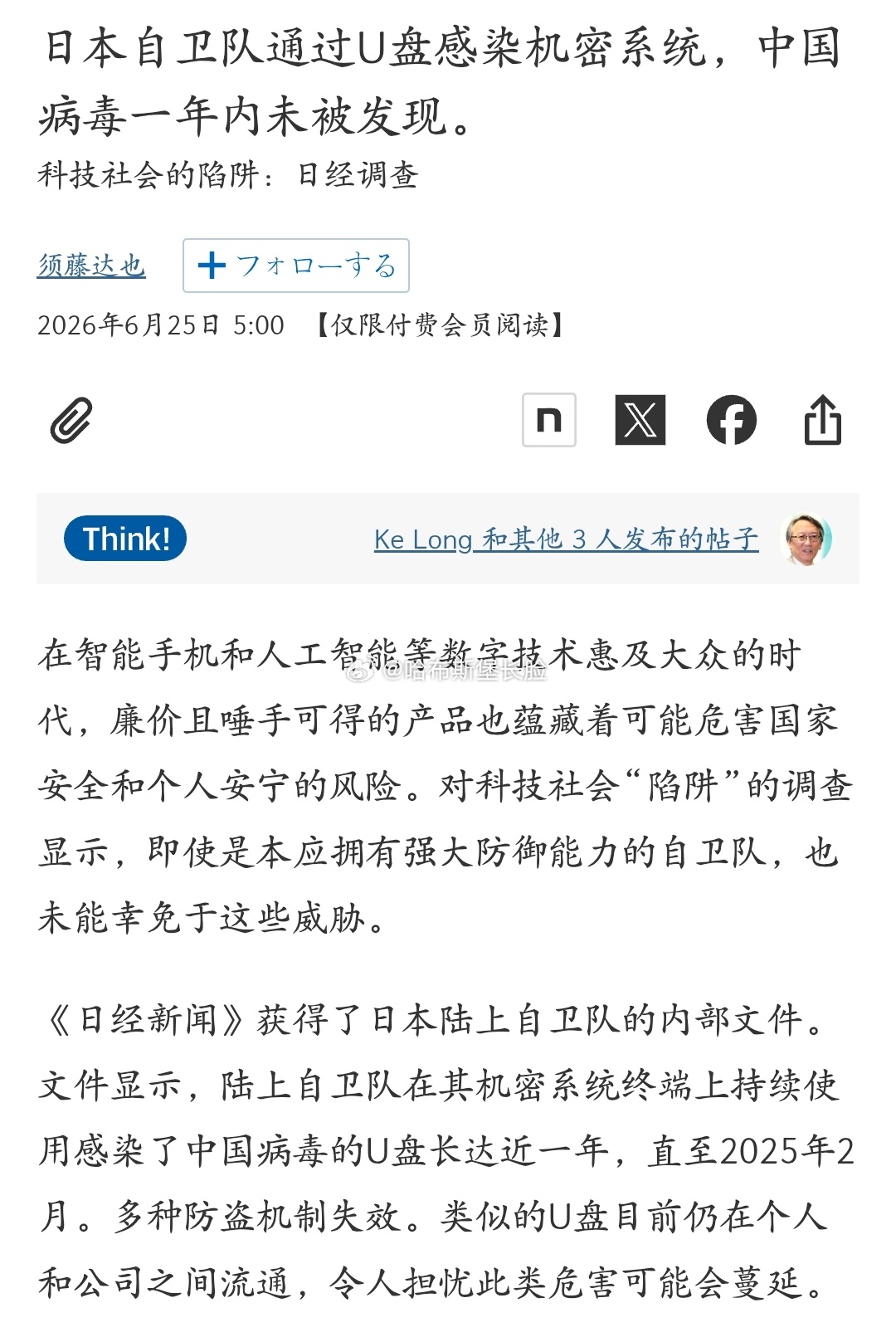 中国这边24号晚上曝出在华日企员工走私稀土，牢日日经新闻的记者连夜加班，25号凌