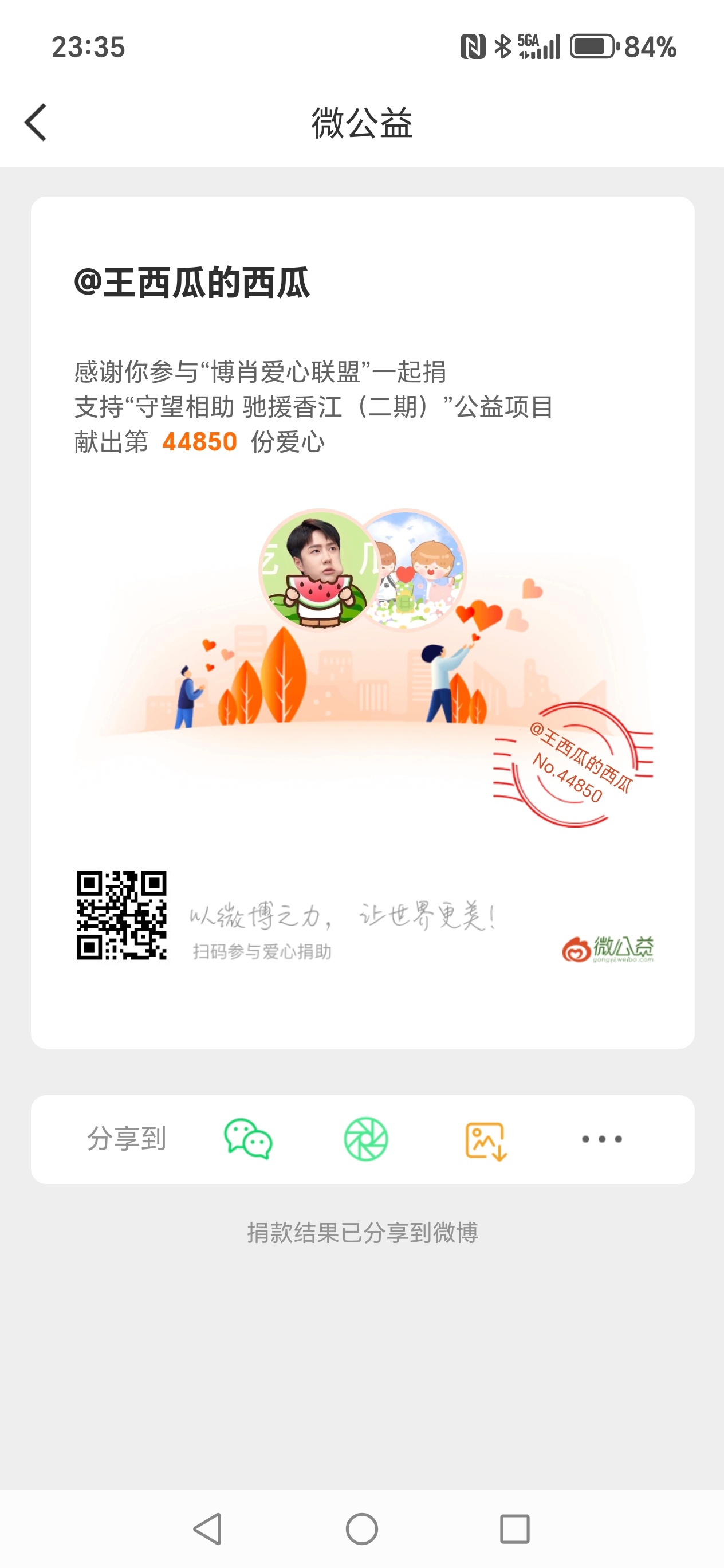 博君一肖和一道成为传递爱与快乐的使者！ 『和一道成为传递爱与快乐的使者！』守望相