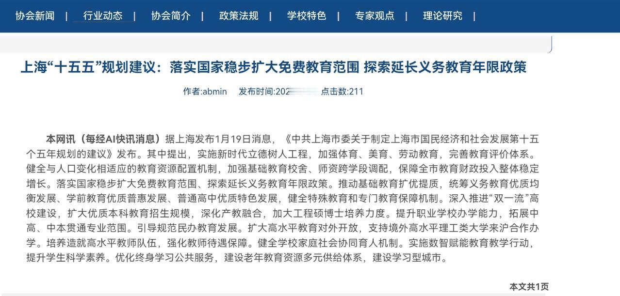 各地的“十五五规划”建议均提出，落实国家稳步扩大免费教育范围，探索延长义务教育年