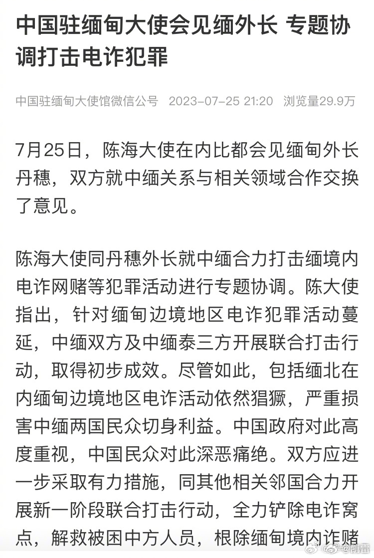 电诈真的很不好，缅甸副总理终于知道影响缅甸形象了，请狠狠打击自己的黑社会！缅甸副