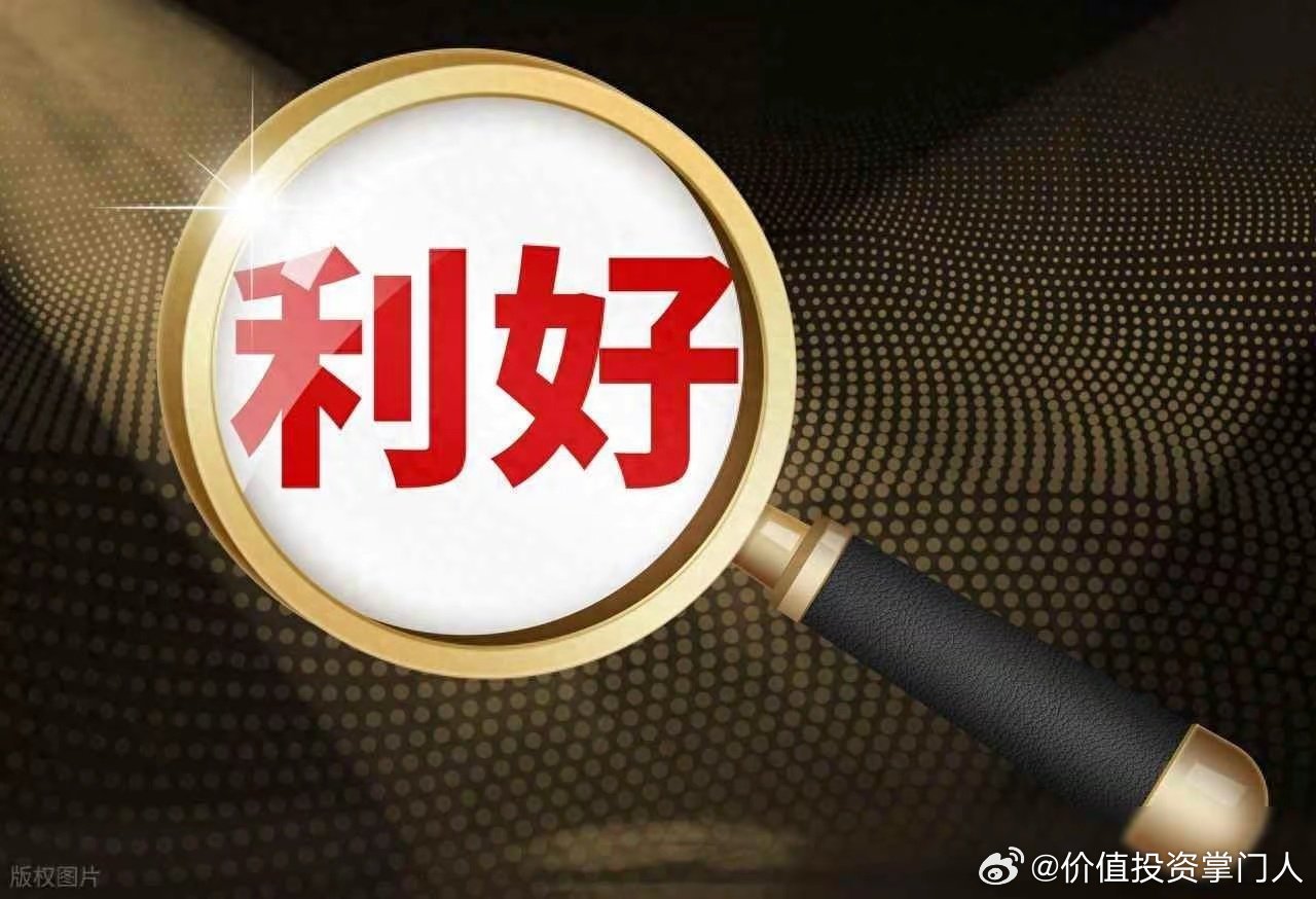 5月25日周一股市重磅个股利好/利空消息汇总，速查持仓股动向核心利好个股1. 中