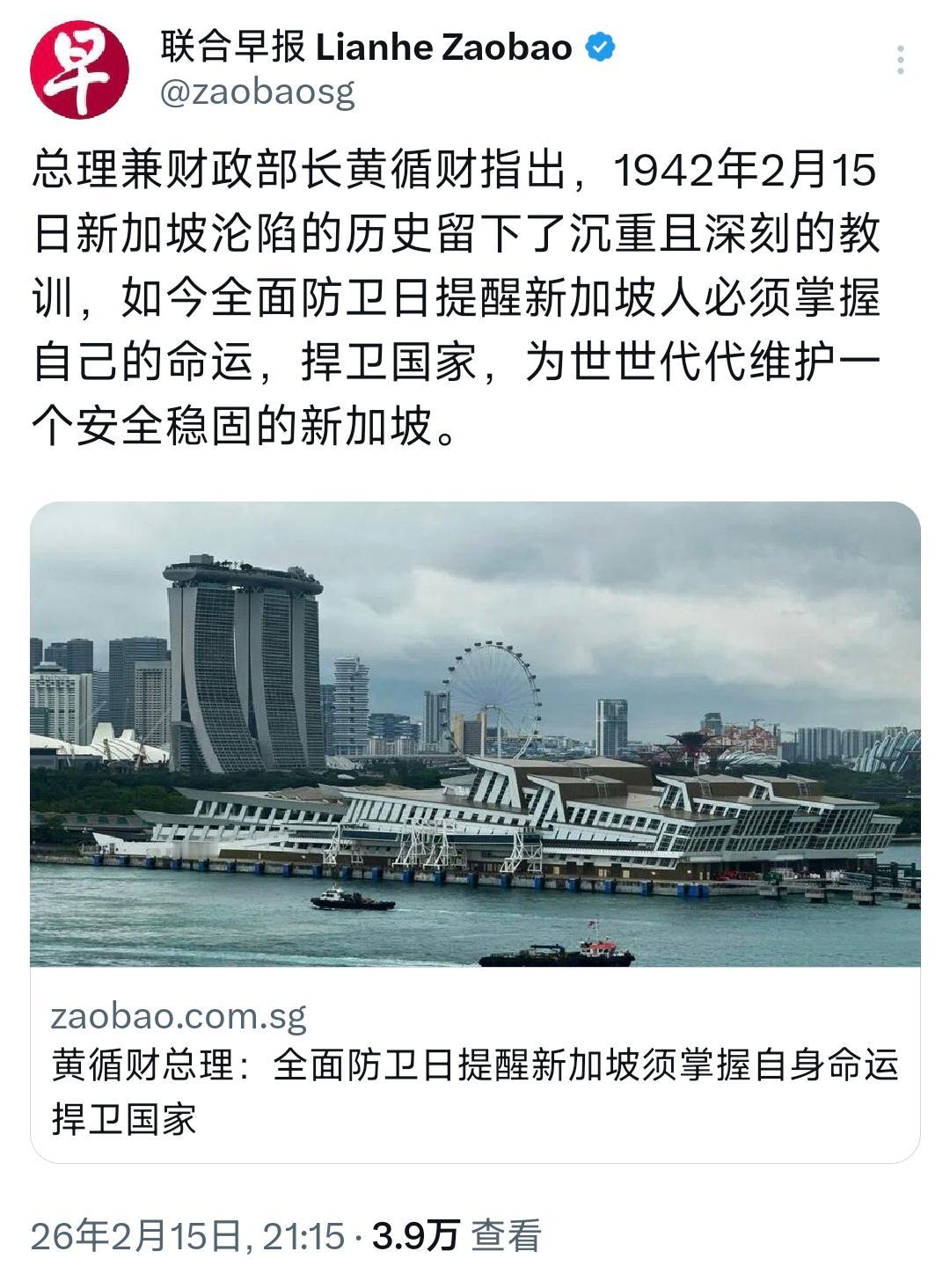 新加坡联合早报昨晚（2月15日晚）报道：“新加坡总理兼财政部长黄循财指出，194