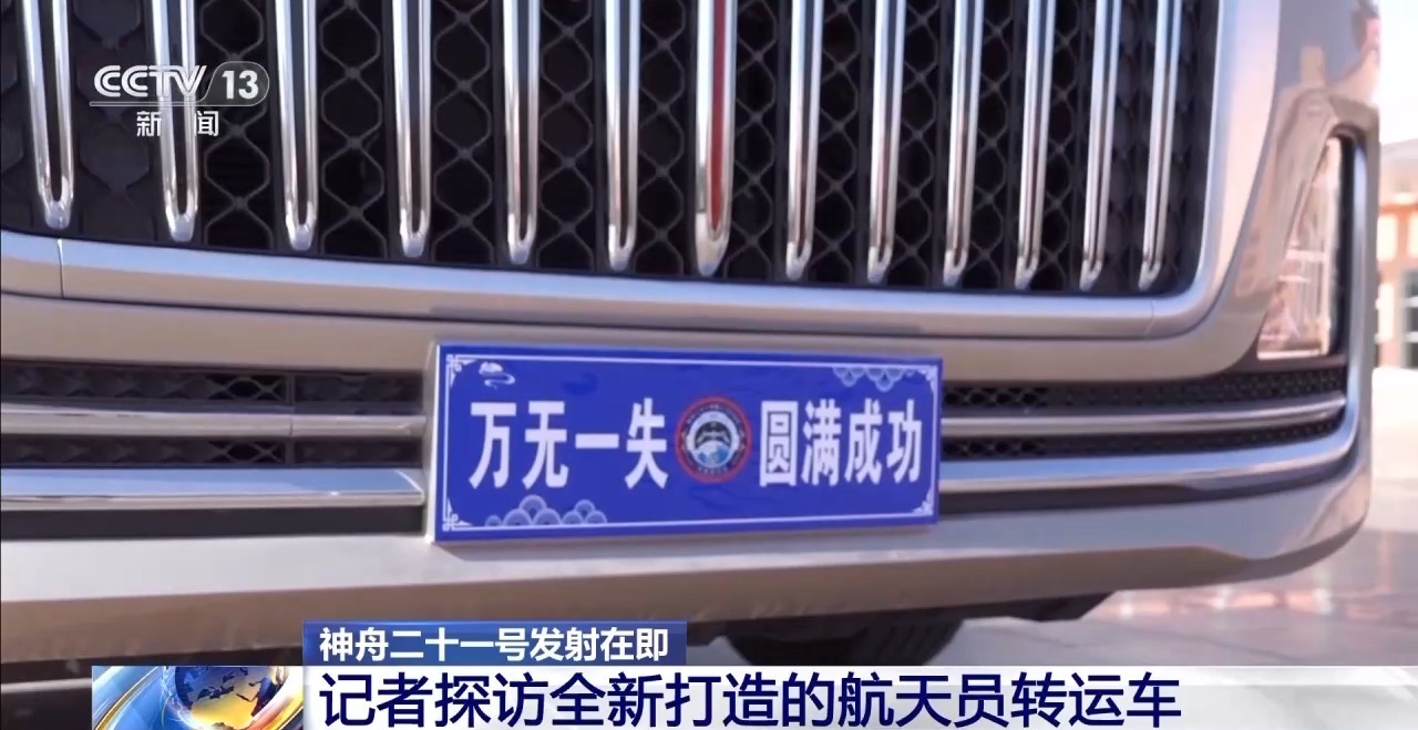 【#航天员转运车车牌是万无一失圆满成功# 】#航天员转运车车牌改为八个字#工作已