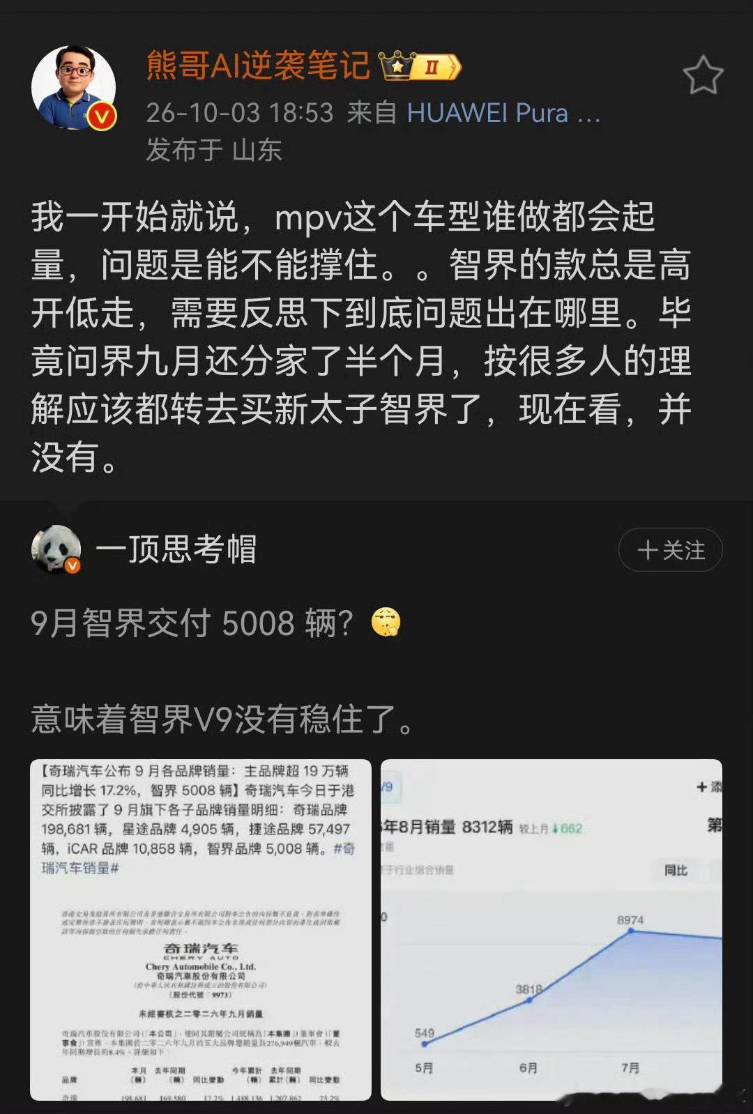 智界的问题在于刚合作的24-25年。首发产量出问题，小毛病多甚至S7低配后尾门内