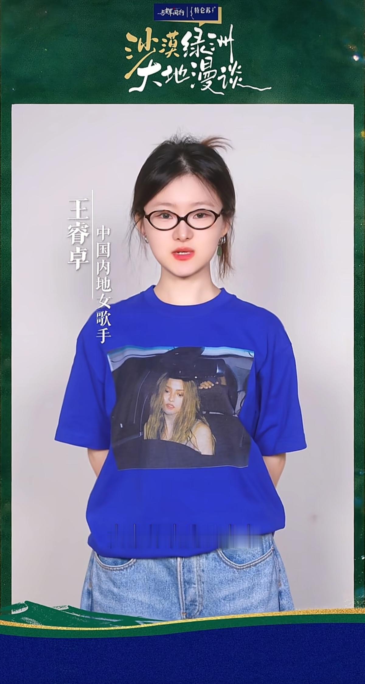 《沙漠绿洲，大地漫谈》倒计时两天啦！
8月21日，和王睿卓老师一起唱一首时光的歌