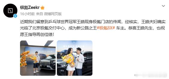 国乒主帅王皓喜提极氪8X国乒主帅王皓率队斩获世乒赛男团十二连冠后，提车极氪8X，