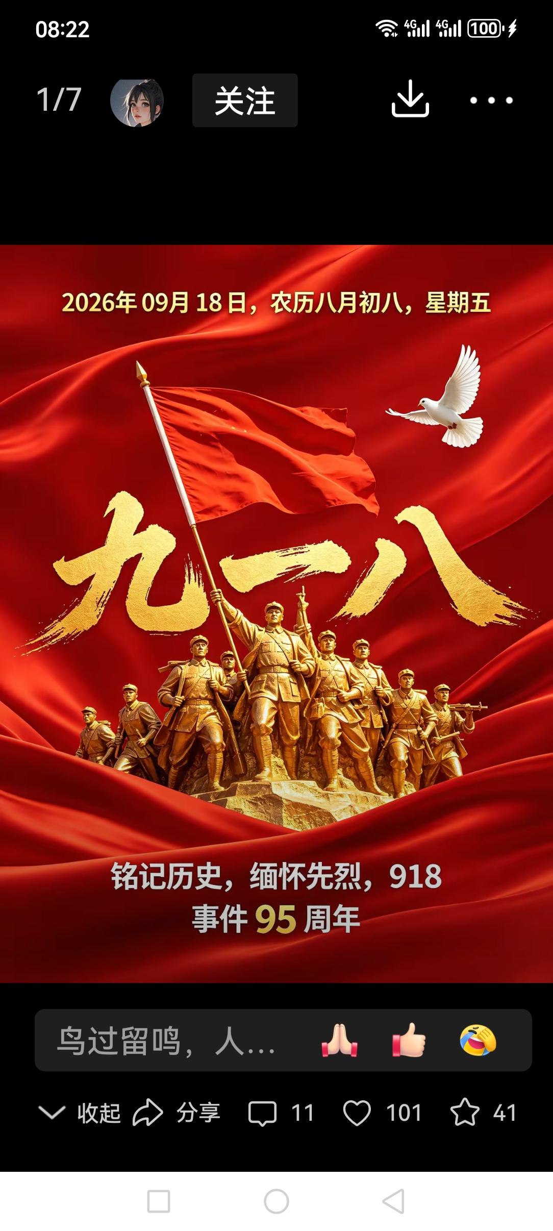 警钟长鸣，铭记历史
今天是日本侵略中国95周年的纪念日