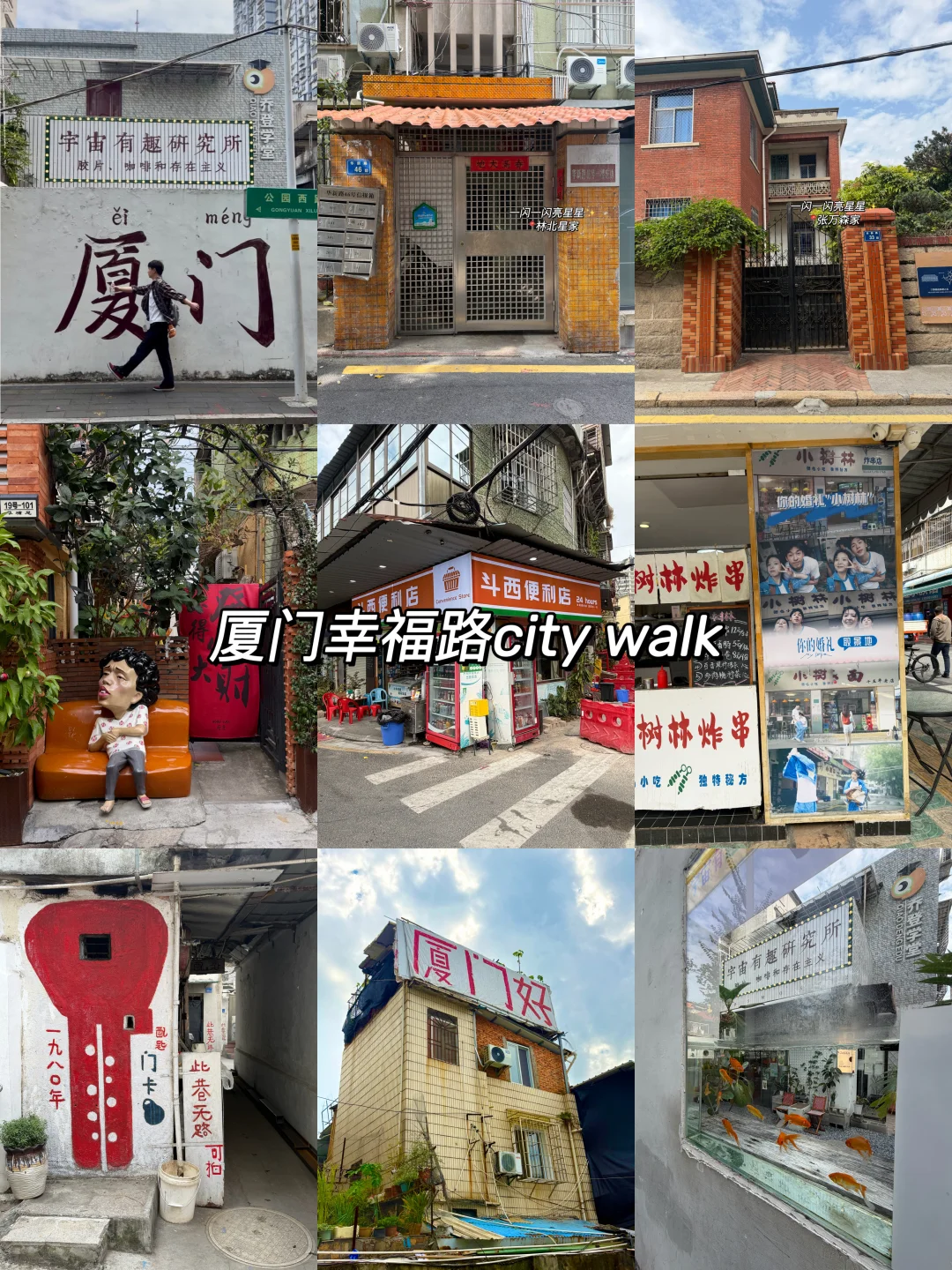 厦门坠适合city walk的一条街——幸福路！！