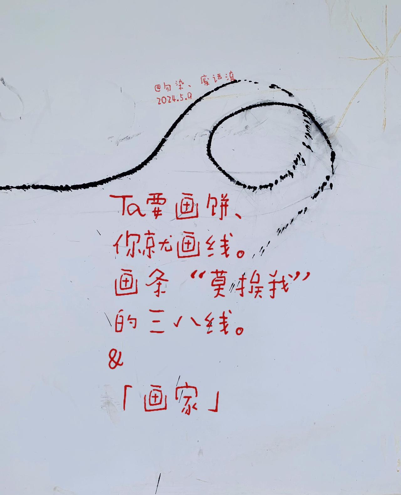爱你这事，人人有责。

#短诗 #现代诗 #文案 #原创 #图文扶持计划2024