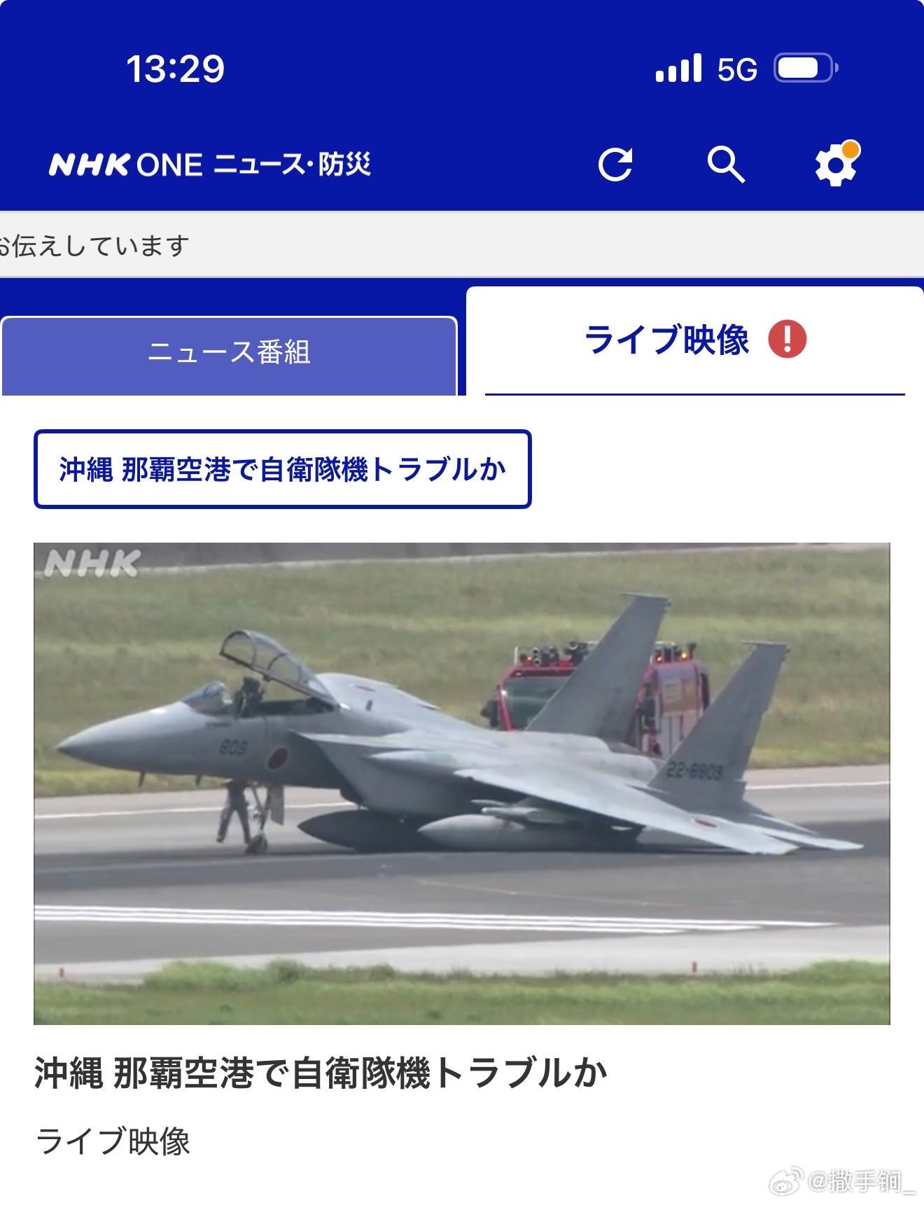 今天中午日本空自一架F-15J战斗机在那霸机场紧急降落并在跑道侧倾。机场的多辆消