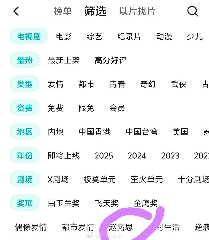   🐧给赵露思开了聚集专栏诶，爆剧大女主应该都排面和待遇！ 