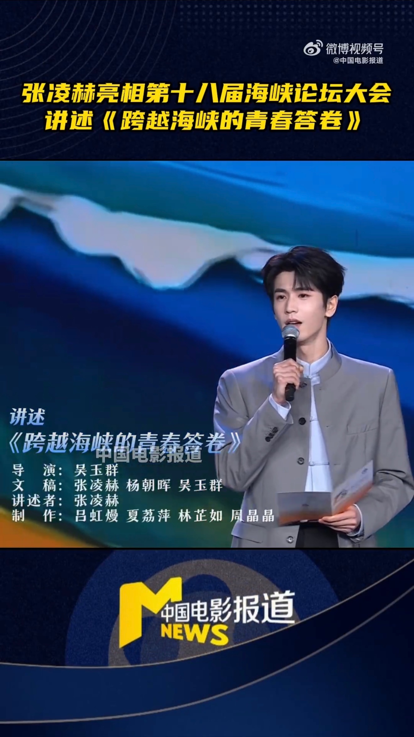 果然，既是撰稿人，又是讲述人。张家玮要是没变成张凌赫而去了体制内那也是前途亮得睁