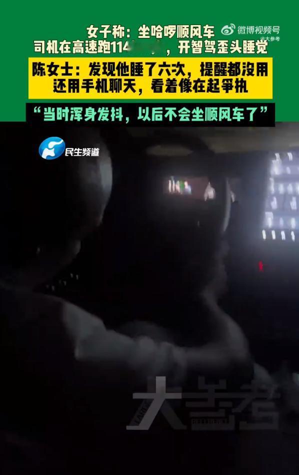 高速行驶昏睡六次想想都后背发凉

广东陈女士和两个朋友坐顺风车，连夜从湛江徐闻去