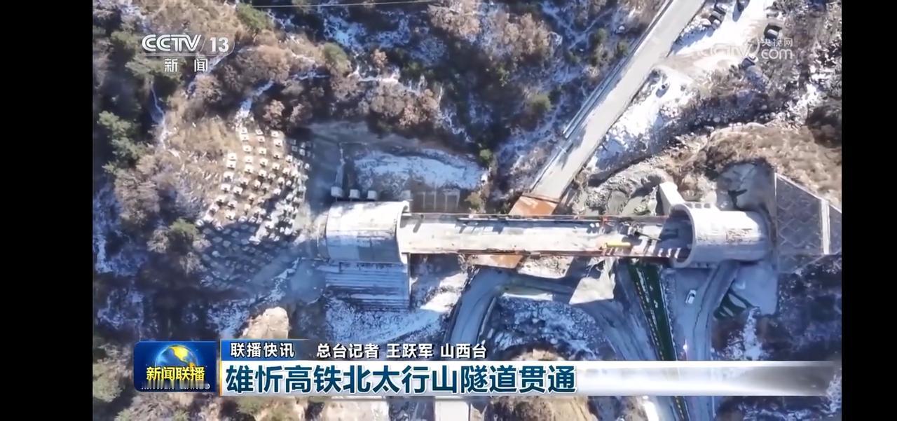 雄忻高铁北太行山隧道贯通，穿越山峦，连接南北！
