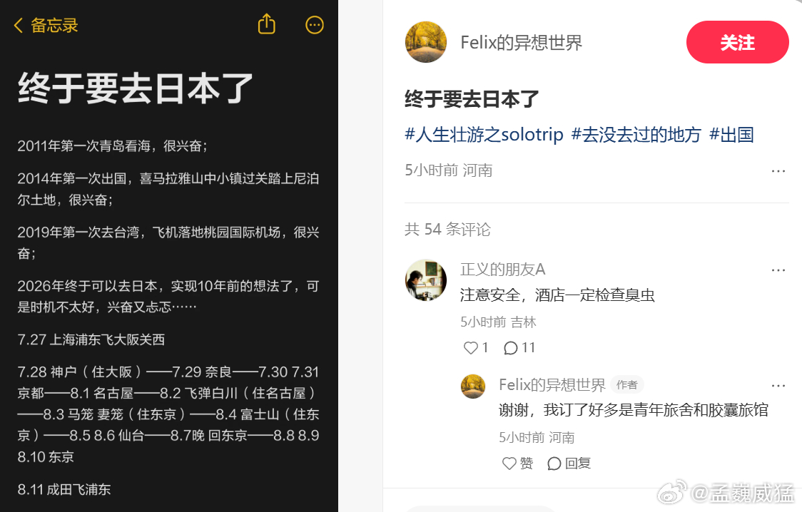 小红书上一位兴奋的网友的预定日本游行程。肯定是太赶了，又是一年之中最热的季节。但
