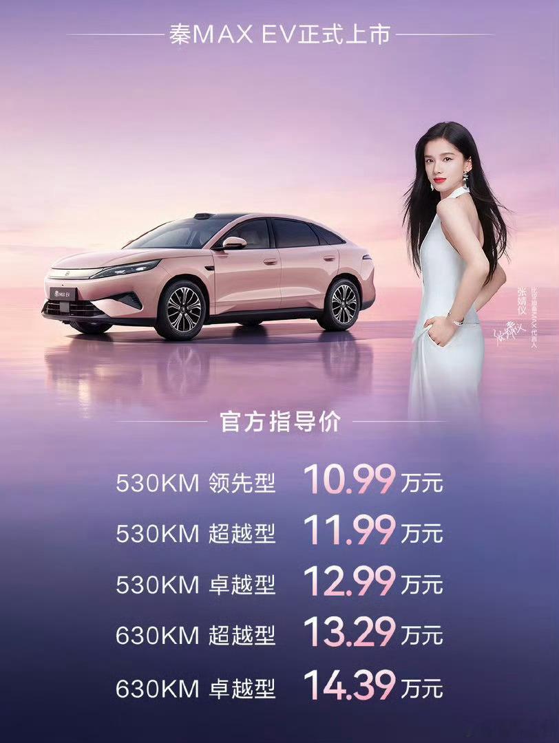 比亚迪秦MAX起售价居然才9.99万吗..电耗比想象的少 日常通勤很合适 而且颜