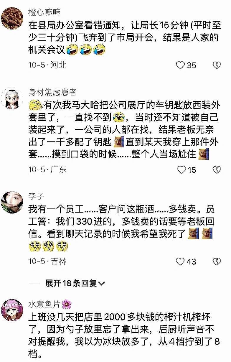 来说说工作中能捅多大的篓子 