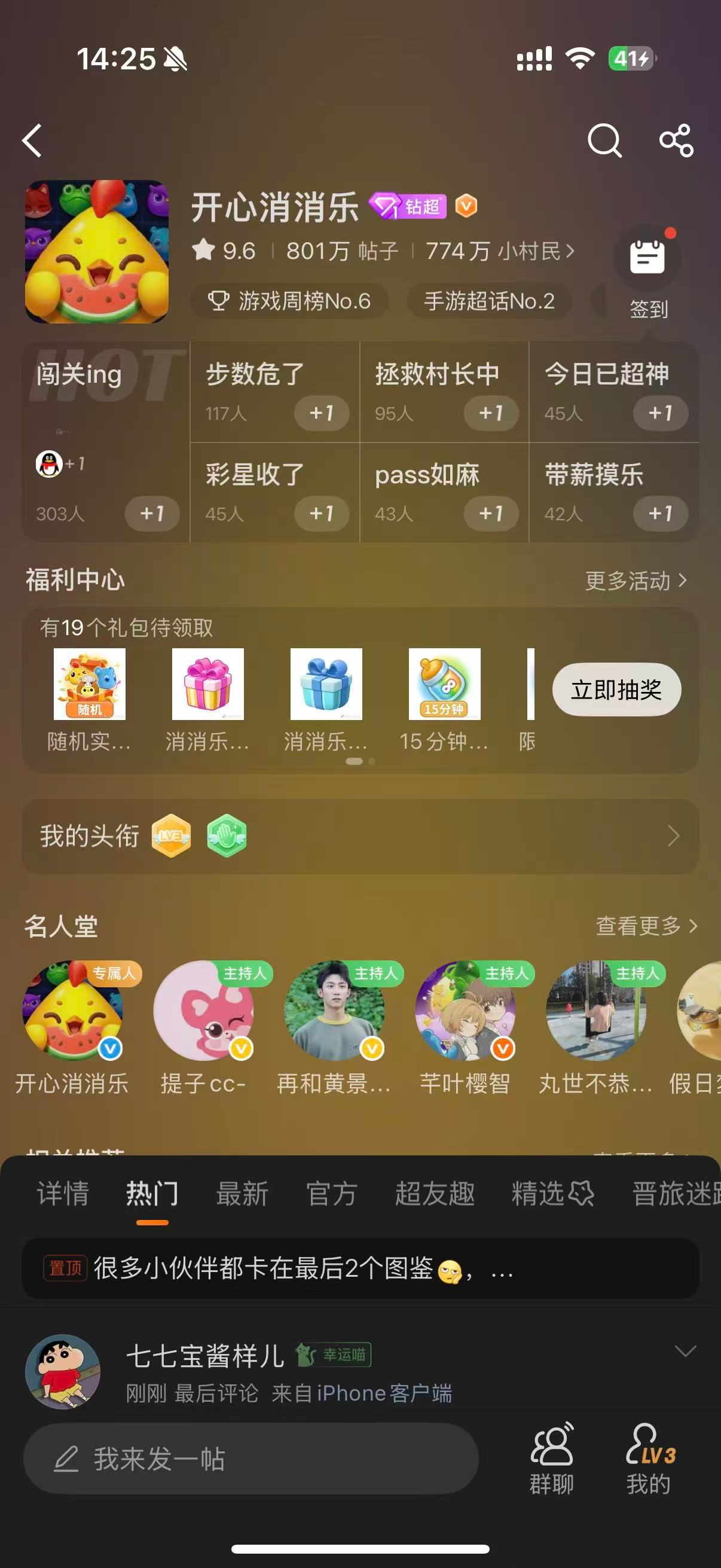 开心消消乐晋旅迷踪快来开心消消乐超话领取福利吧！！ 