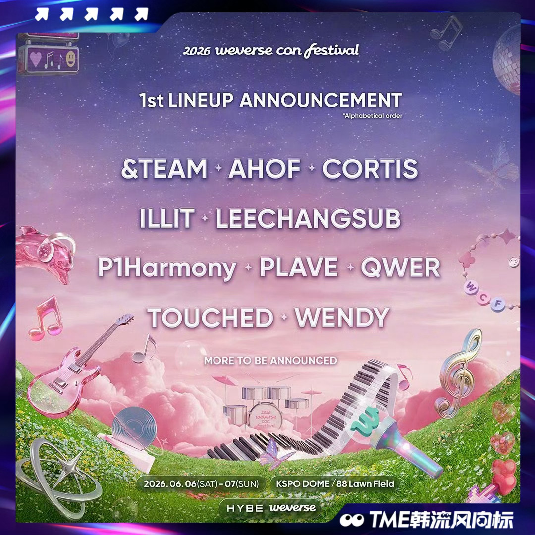 2026 Weverse Con Festival 第一轮出演阵容公布：&TEA