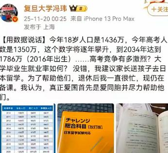 中国政府呼吁谨慎前往日本，然而复旦大学的冯玮却在此时，高调推荐中国学生去日本，并