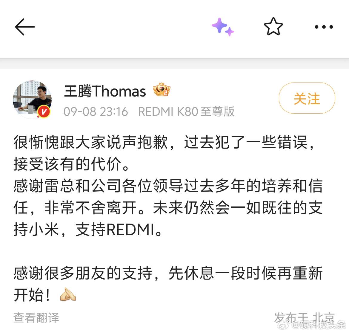 小米王腾因泄密被辞退  没错，就是那个王腾，他自己出来了[吃瓜]但真是想不明白，