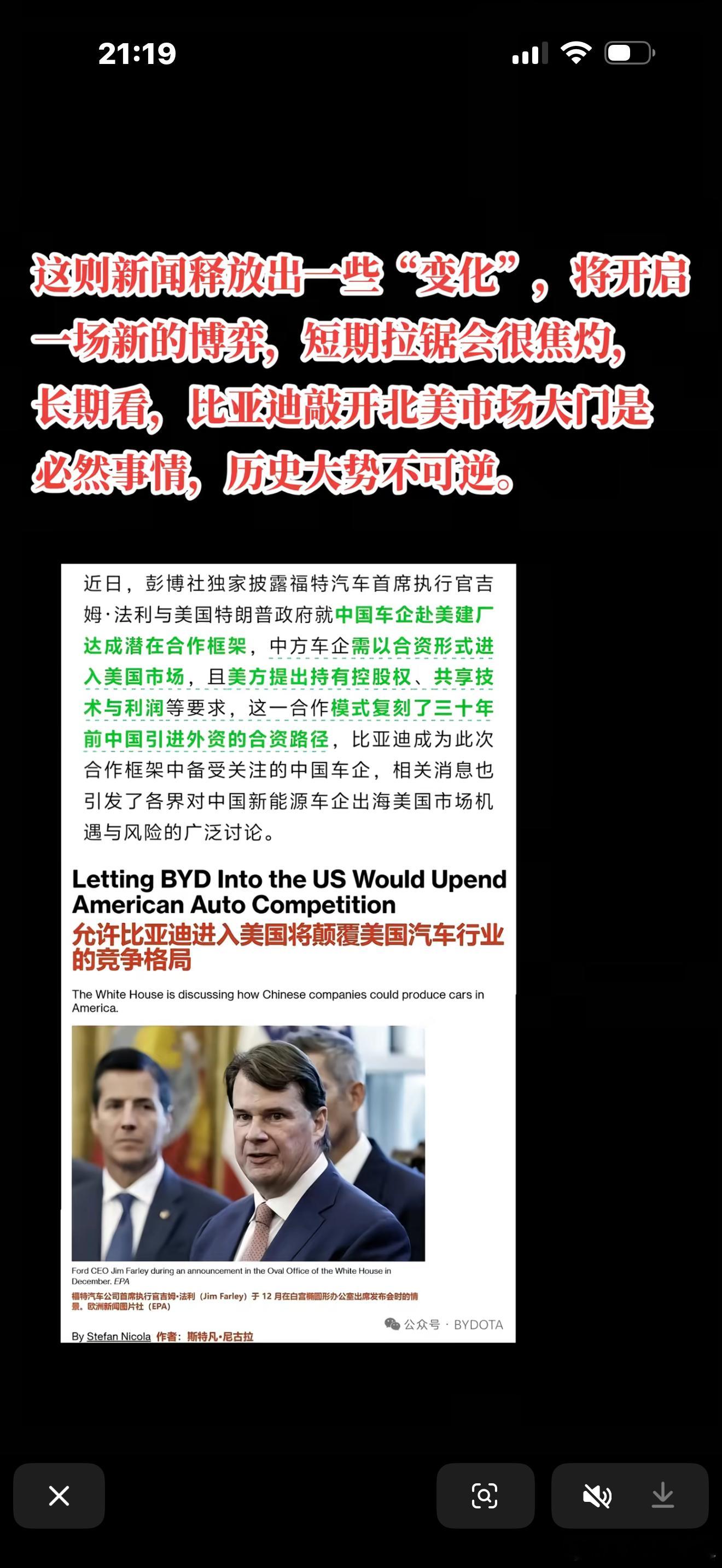 这次轮到我们输出技术来获得市场了吗，要不福特和比亚迪合资一家公司叫福迪，和通用合