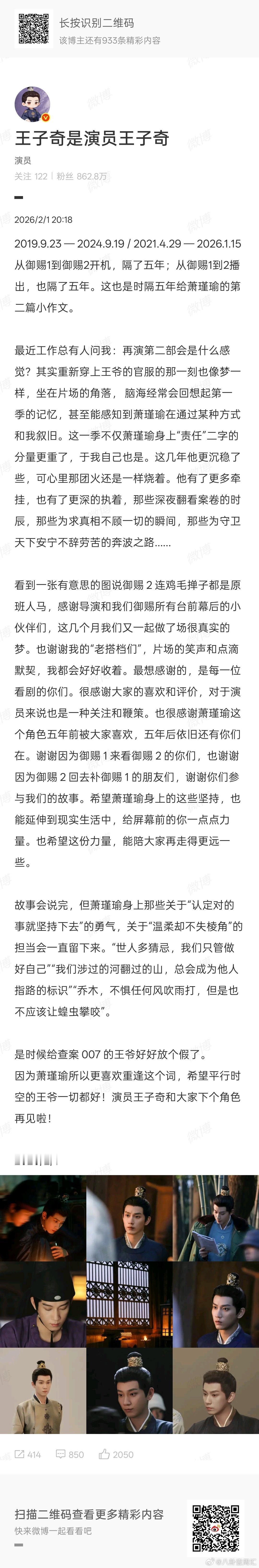 王子奇给萧瑾瑜的第二篇小作文王子奇御赐小仵作2收官长文 王子奇御赐小仵作2收官长
