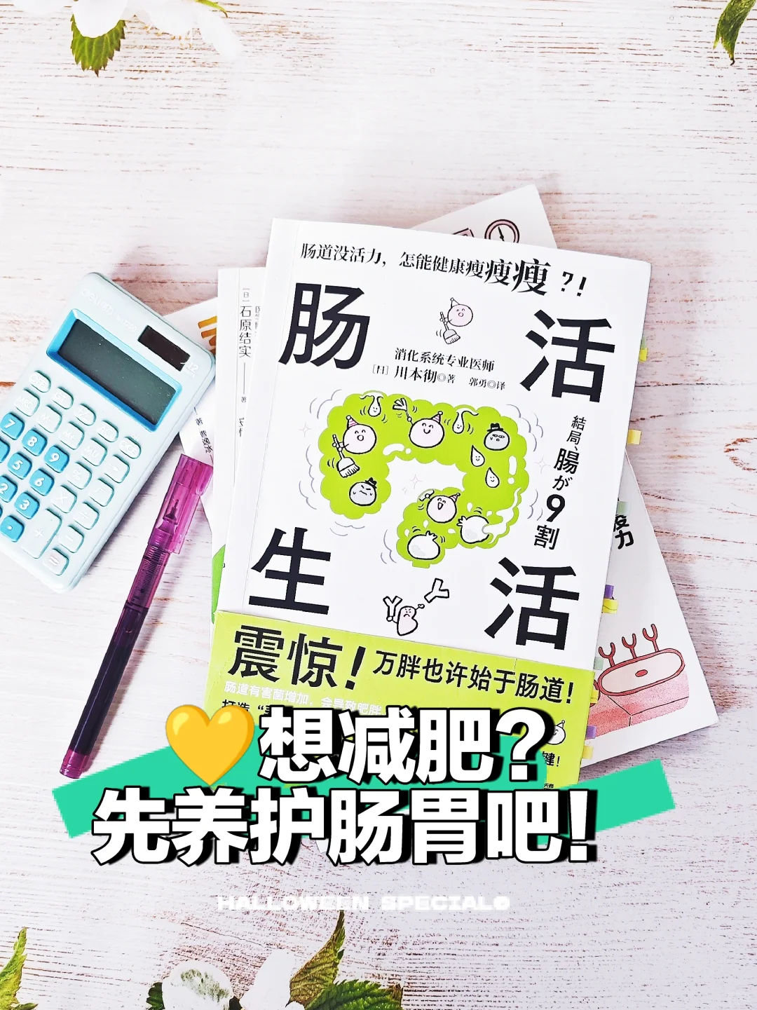 万胖始于肠道💔健康减肥就得先养生