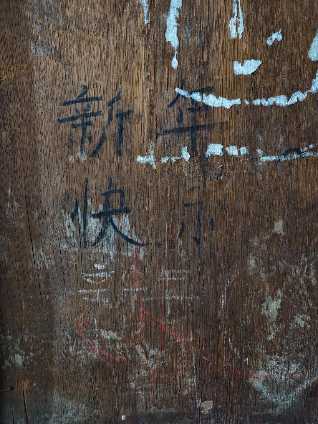 特地回到了小学时候居住的老屋，走廊里的老门依旧镌刻着世纪初那些年春节时，我用点燃