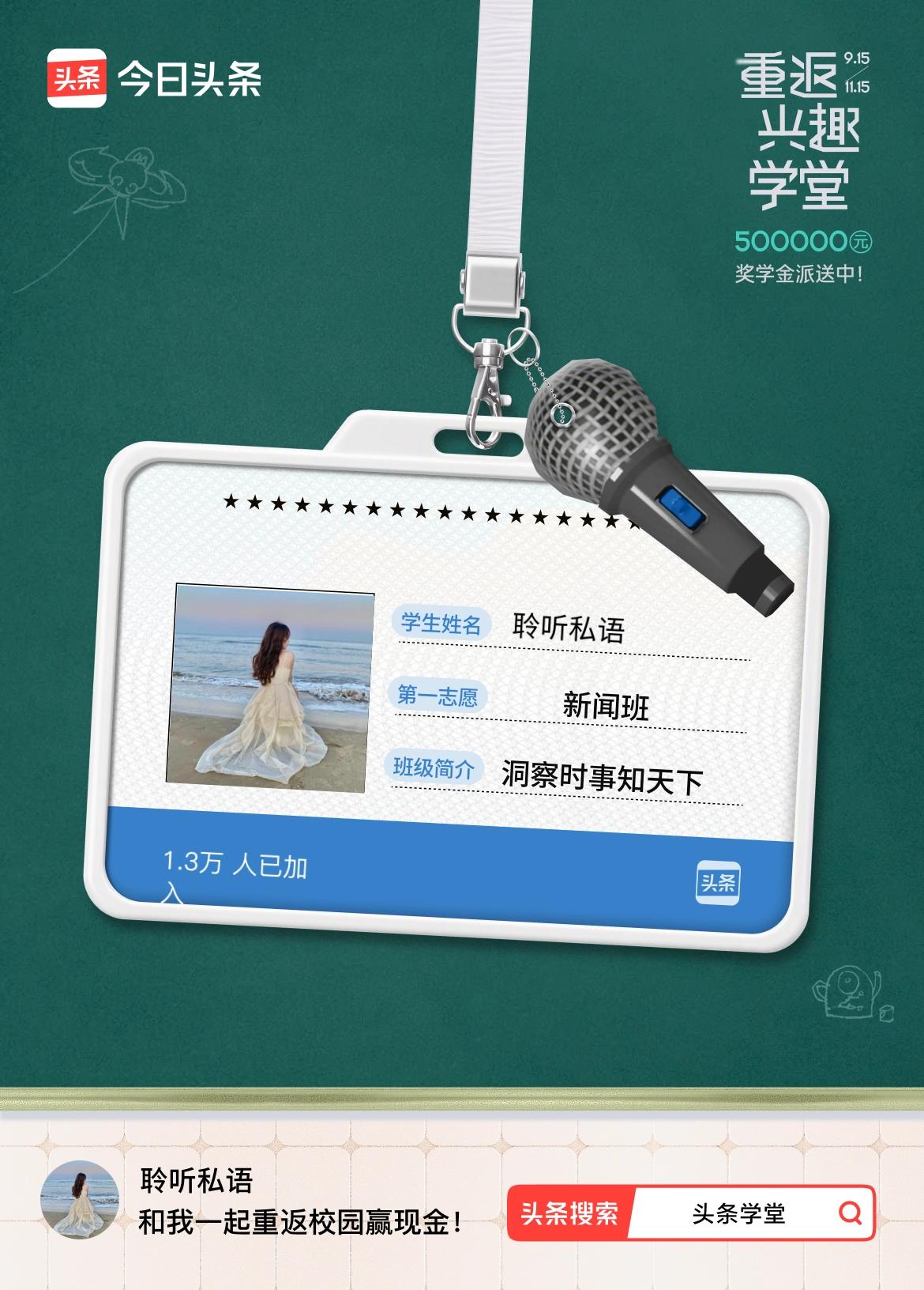 重返学堂·瓜分50万万众期待的头条学堂终于开学了！我已填报第一志愿：新闻班～戳这