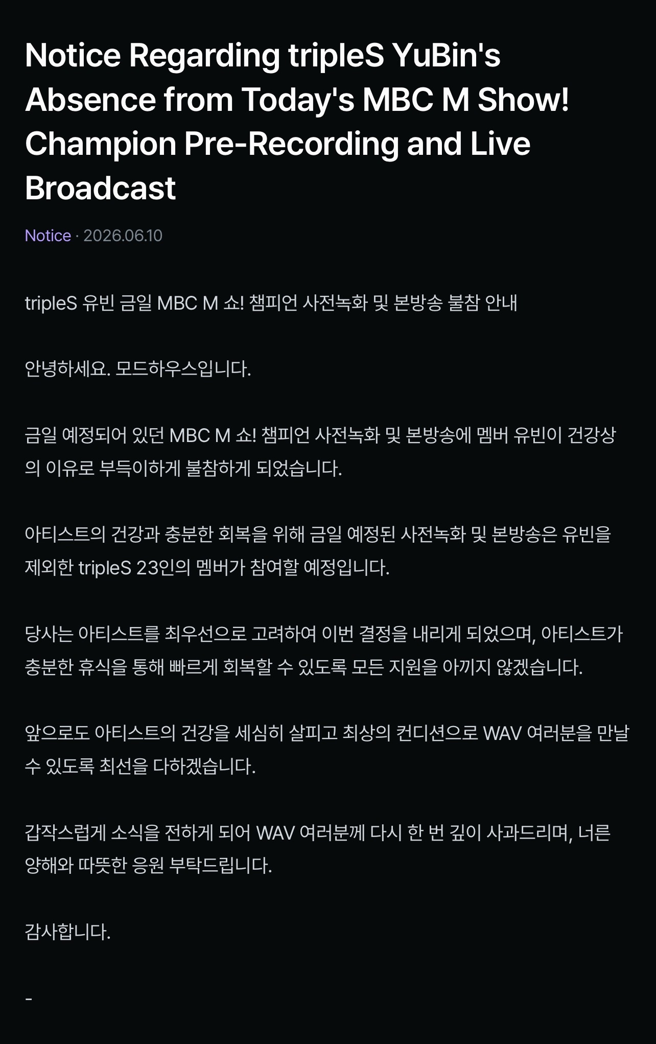 大家好，这里是MODHAUS。原定于今日进行的MBC M《Show! Champ