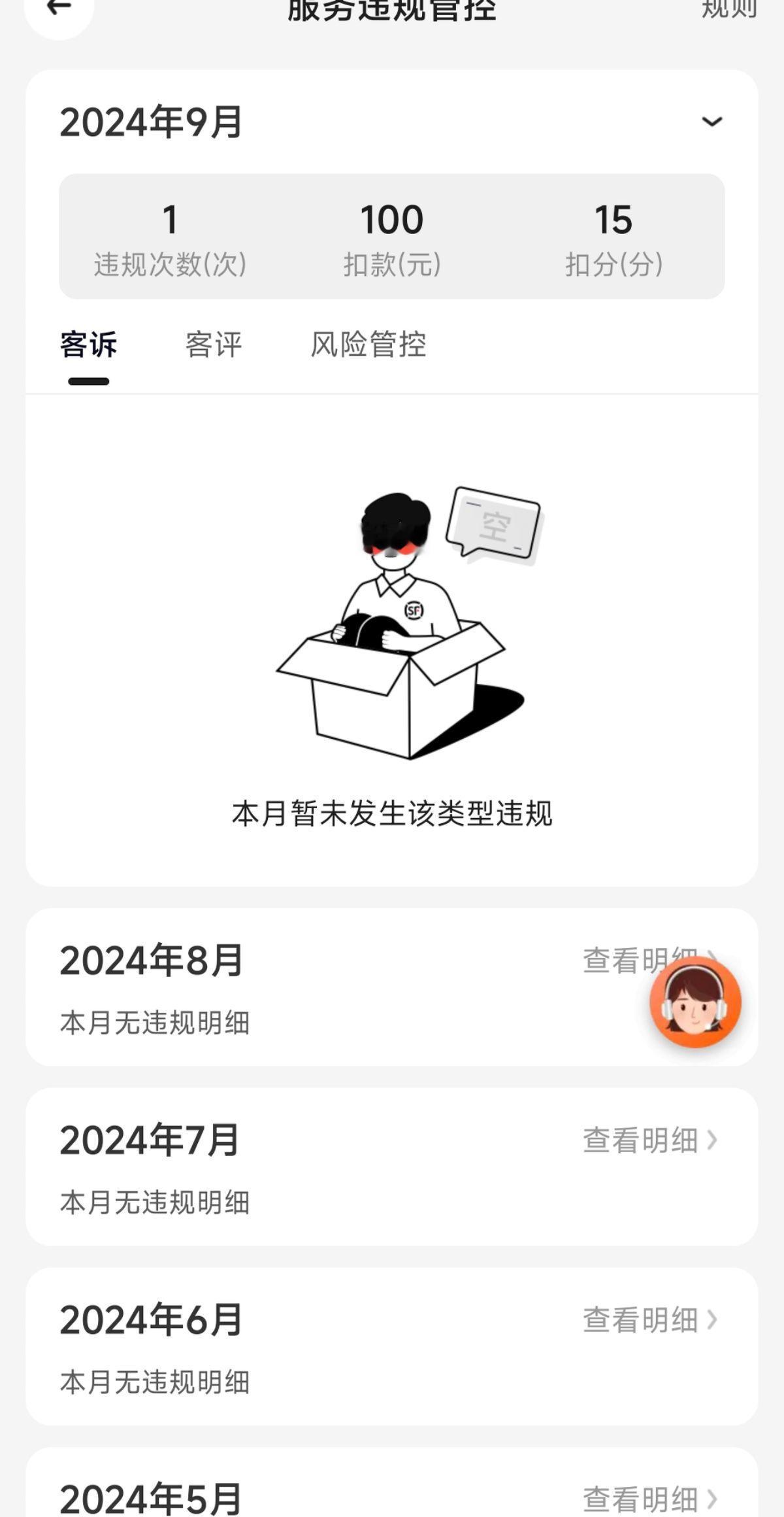 #顺丰快递 刚捡了100块，还没捂热就被扣走了……