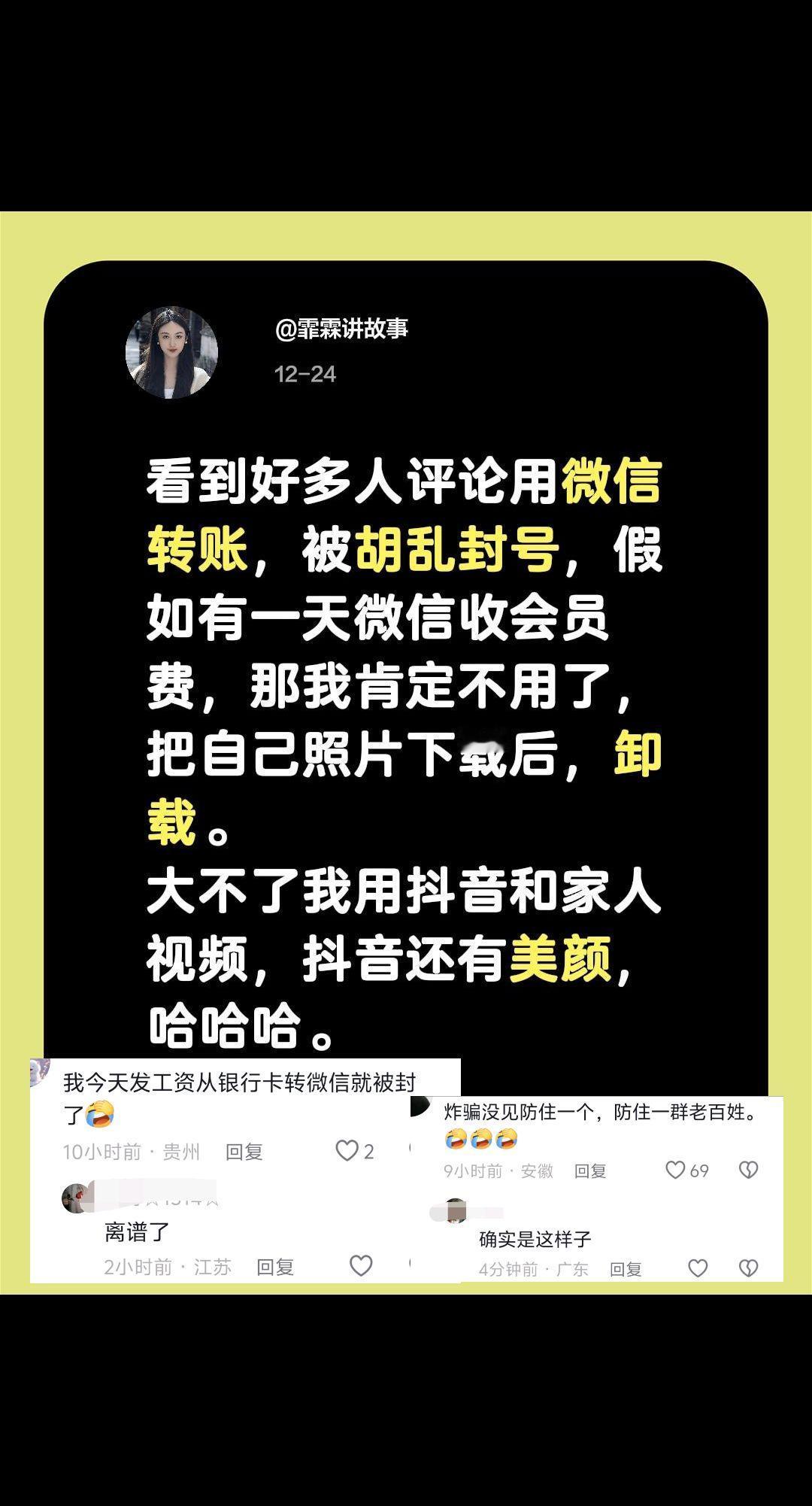 假如有一天，微信也开始收会员费，你还会用吗？