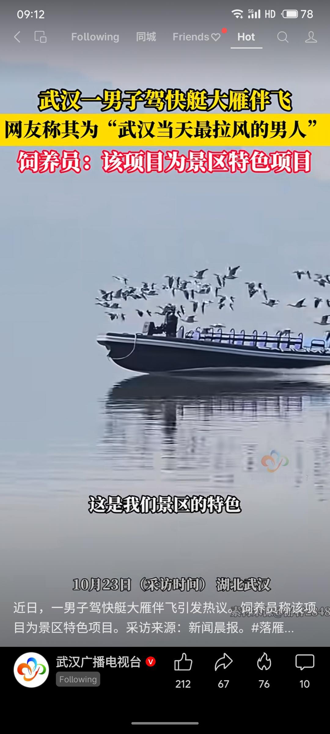 武汉一男子驾驶快艇时，一群大雁伴飞左右，被网友称为“最拉风的男人”。景区饲养员澄