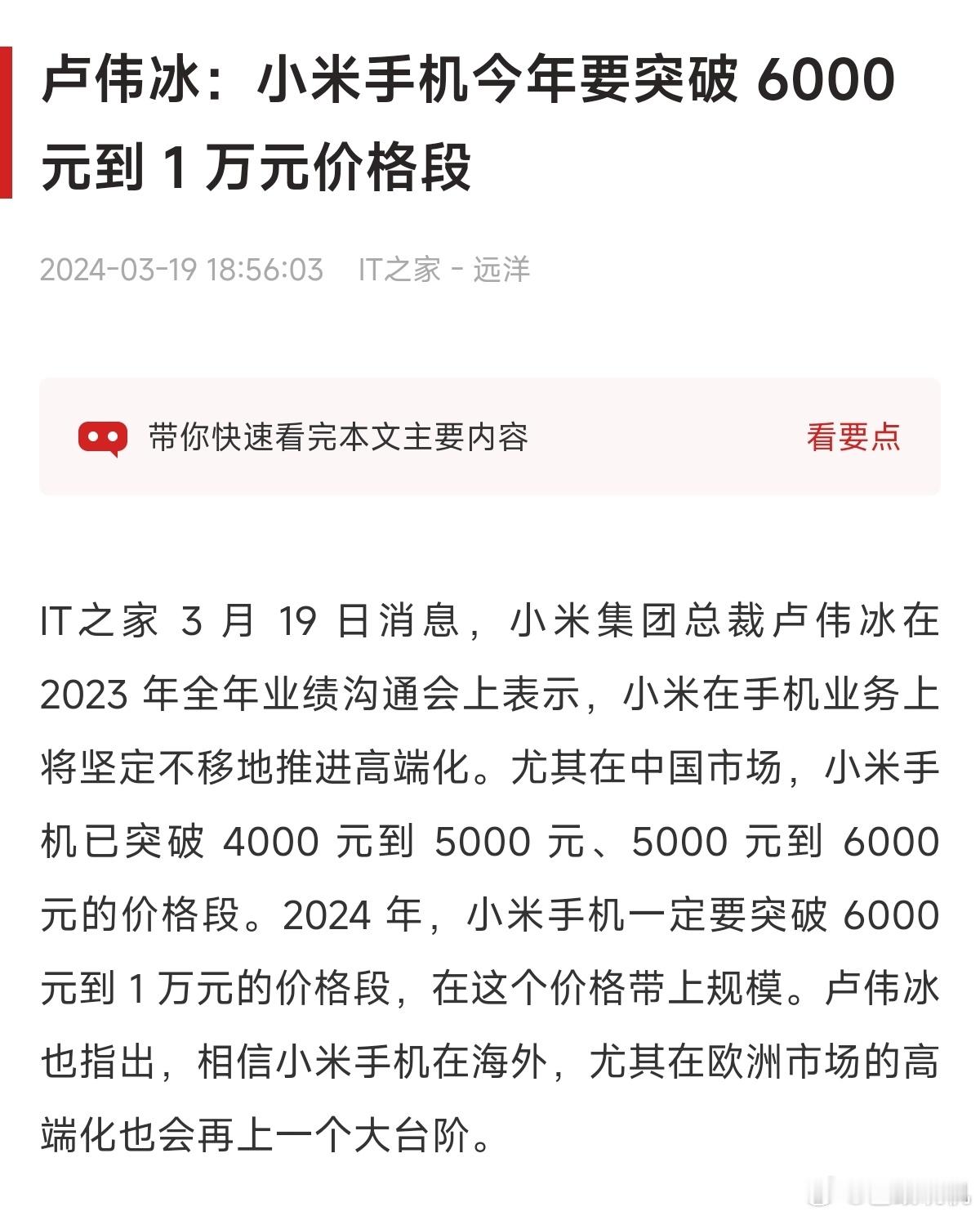 嚯，今年小米手机要突破6000元到1万元价格段了[doge] ​​​