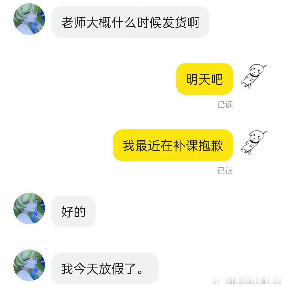 老师大概什么时候发货啊 ​​​