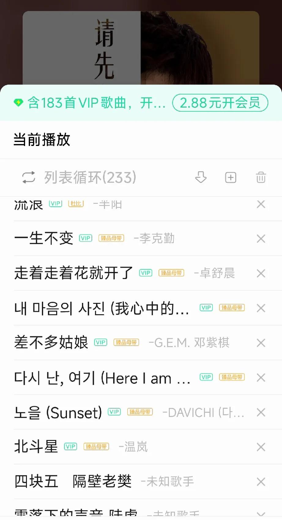 离大谱了。
赫然发现，某音乐APP，播放本地歌曲的时候，竟然提示:
含183首V